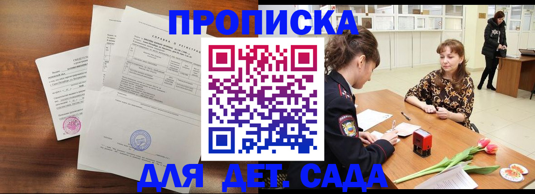 купить прописку в Удомле