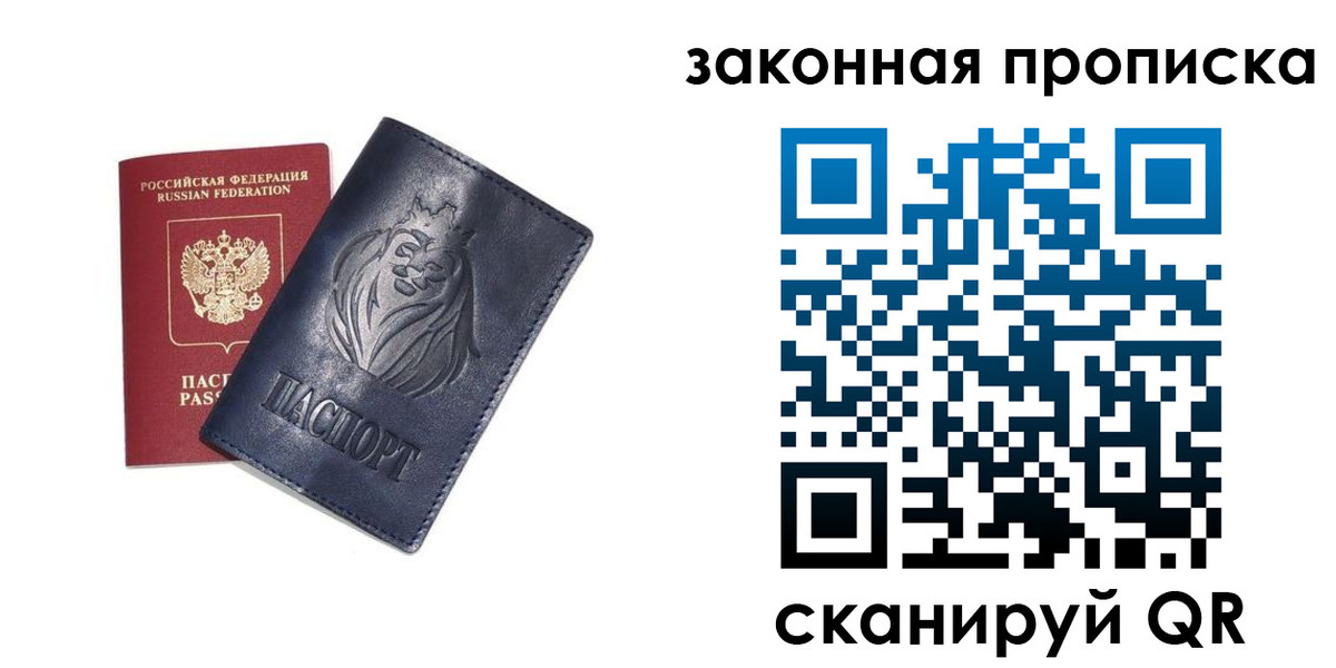 прописка законно в Удомле