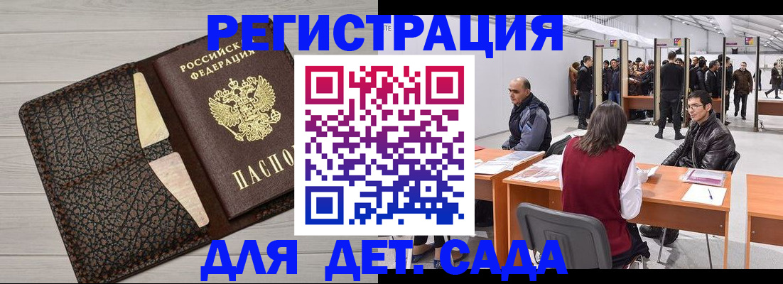 временная регистрация для всех в Удомле