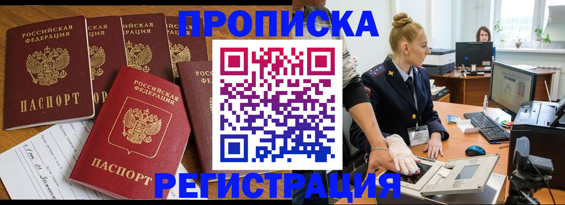 прописка в Удомле