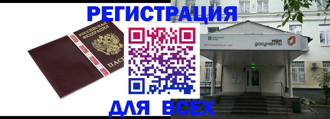 купить прописку в Удомле